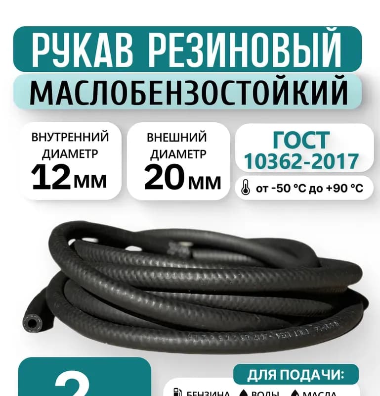 Шланг чёрный резиновый маслостойкий 12 мм / 50 м