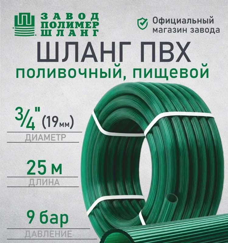 Экстра шланг поливной прозрачный 3/4-25 М