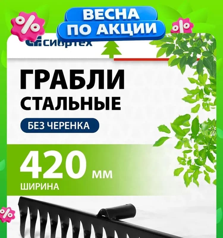 Грабли стальные с черенком 360 ММ