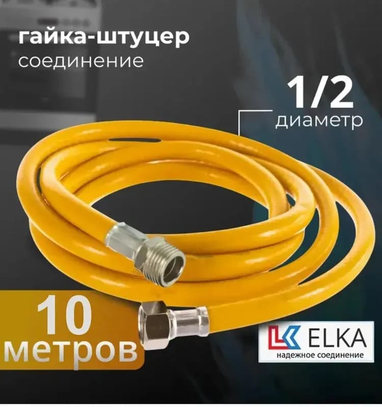 Подводка гибкая для газа ПВХ армированная 1/2-2 м ГШ