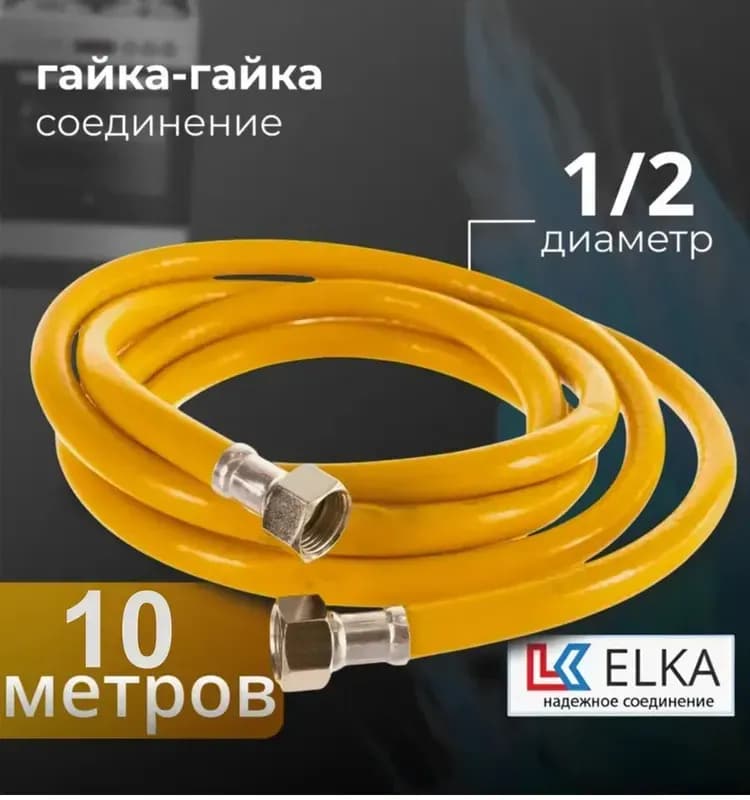 Подводка гибкая для газа ПВХ армированная 1/2 5 м ГГ