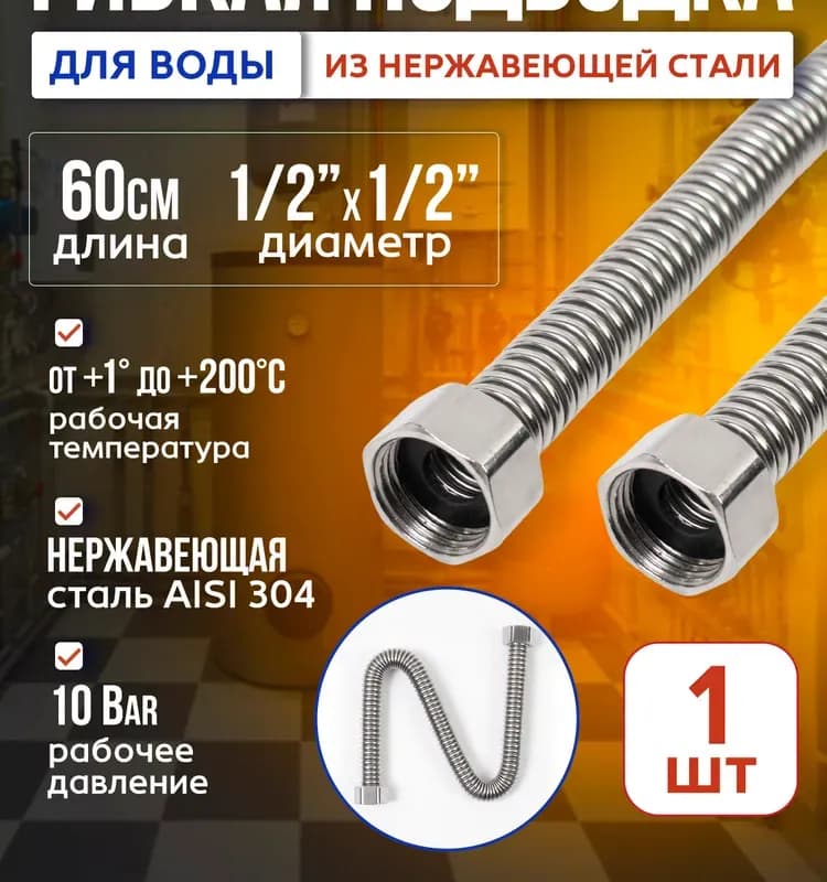 RMS Подводка для воды сильфонная 1/2-50 см