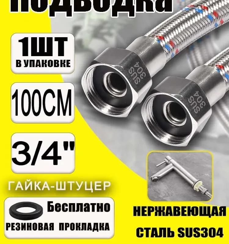 ТИМ подвод воды 3/4-2 м гайка-гайка