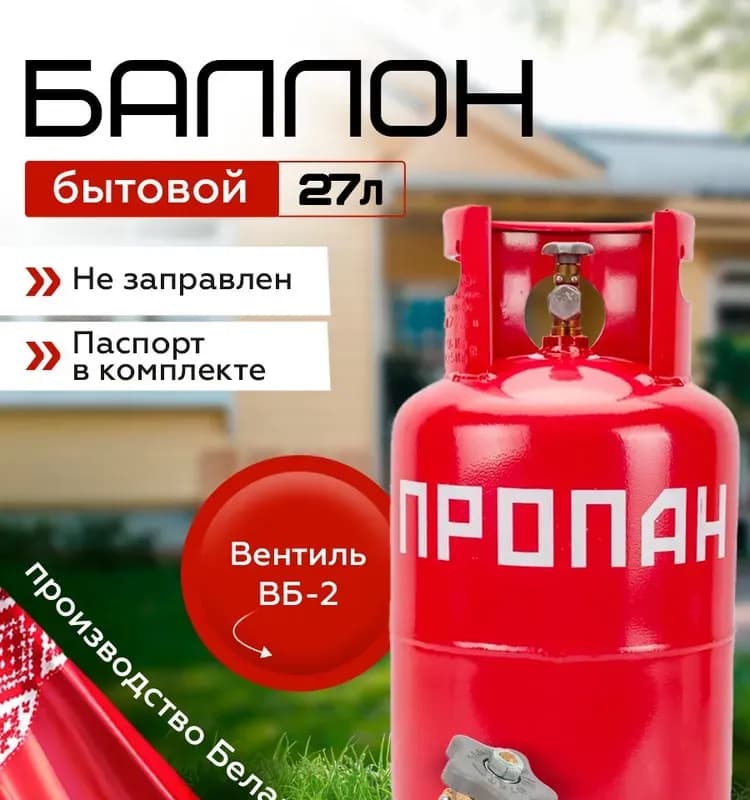 Газовый баллон 25 Л