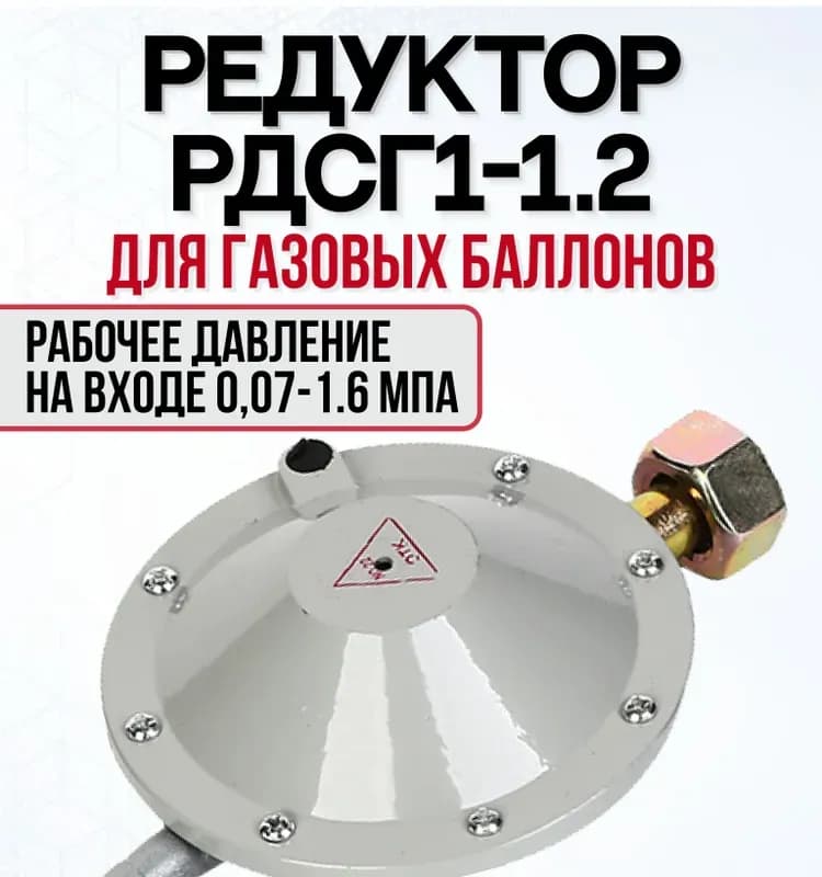 Редуктор для пропана