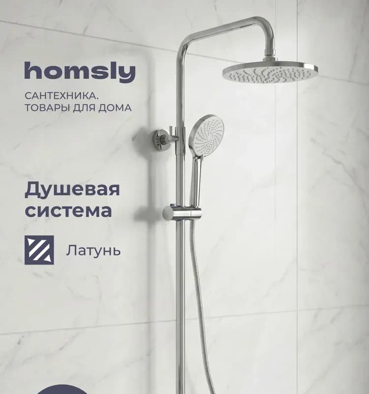Душевой комплект 3 в 1