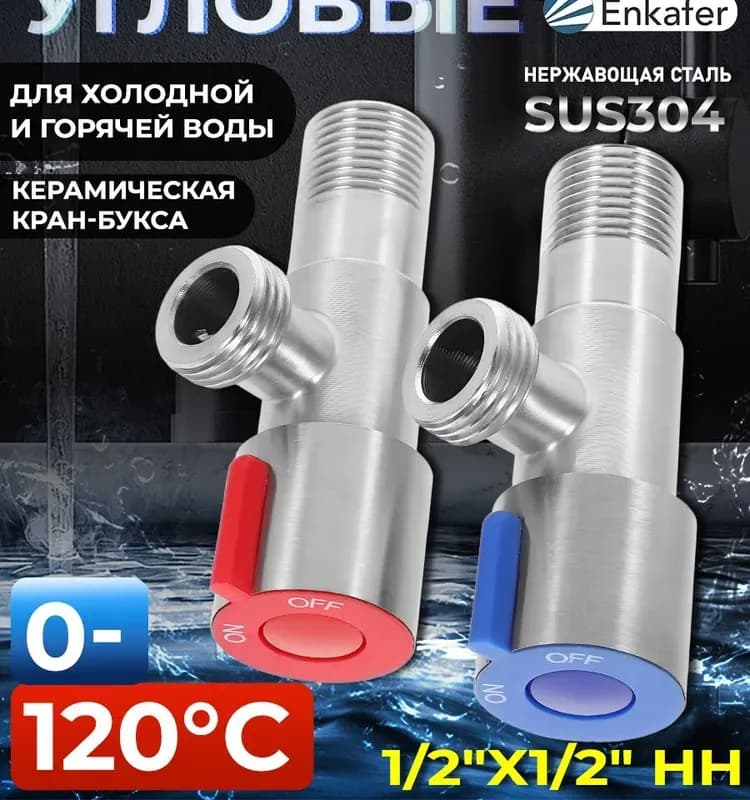 Кран шаровой для стиральных машин 1/2" резьба/резьба 1/2" резьба/резьба отражатель 1042 Aquasfera