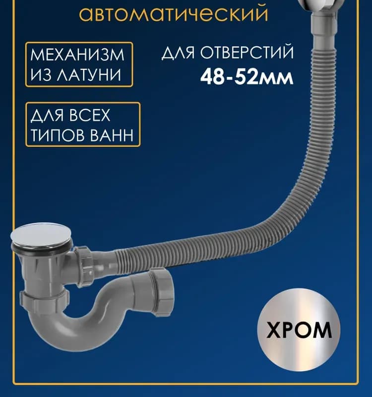 ТИМ Обвязка для ванны автомат пластик