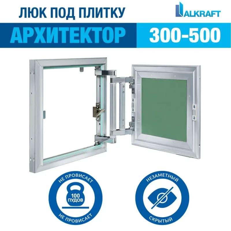 ЛЕГЕНДА люк под плитку 30×50
