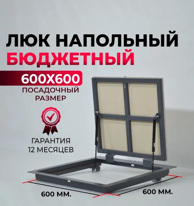 Легенда люк под плитку 60×60