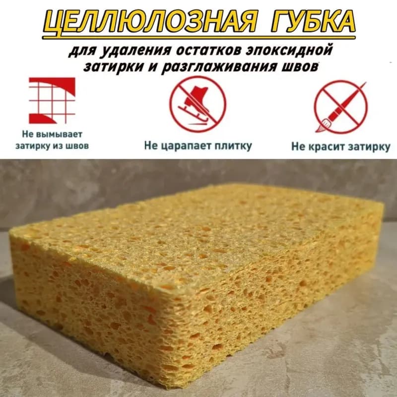 Губка для затирка