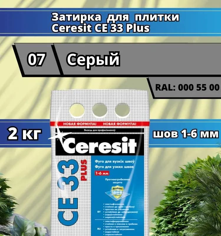 Затирка Ceresit CE 40 aquastatic 07 серая 2 кг