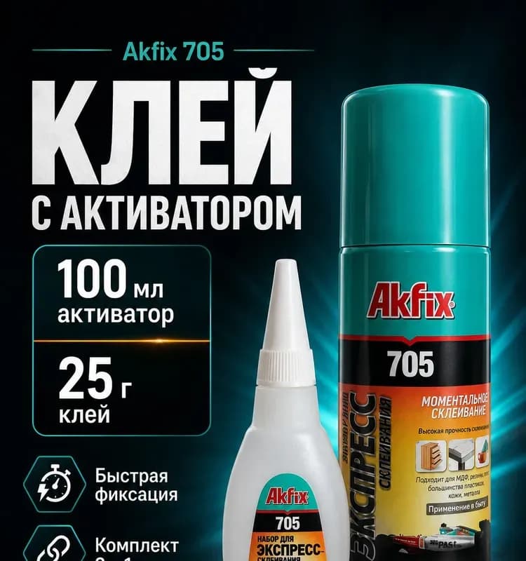 Akfix клей эпоксидный 2-компонентный