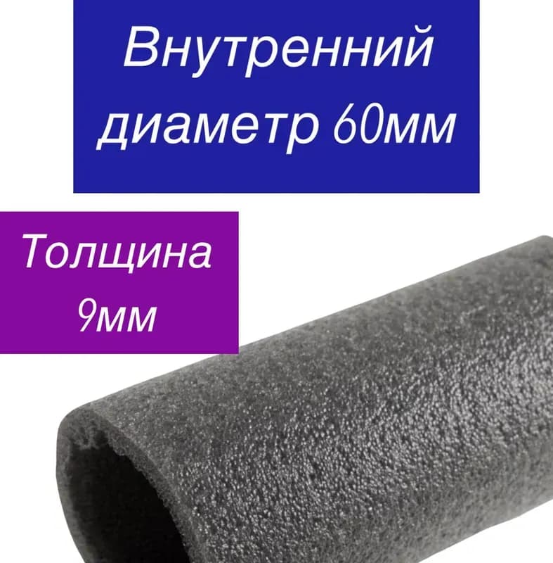 Утеплитель 63×9×2
