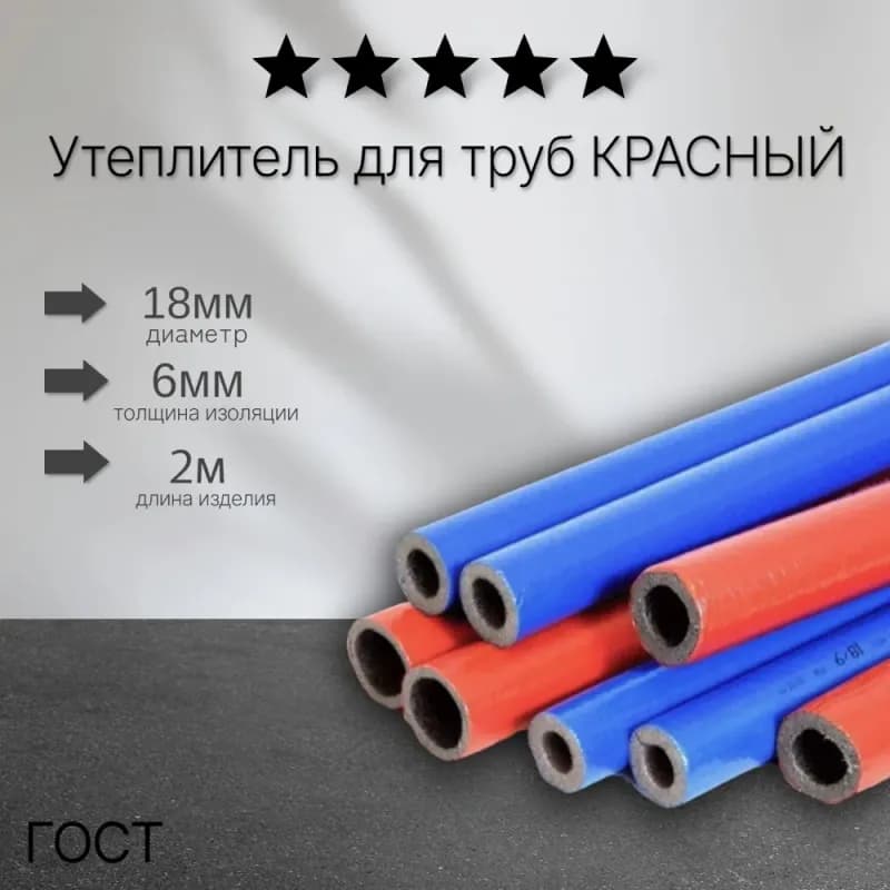 Энергофлекс утеплитель красный 18×6-2 м