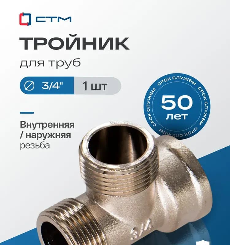 VT Тройник переходной 3/4-3/4-1/2 внутренняя внутренняя наружная
