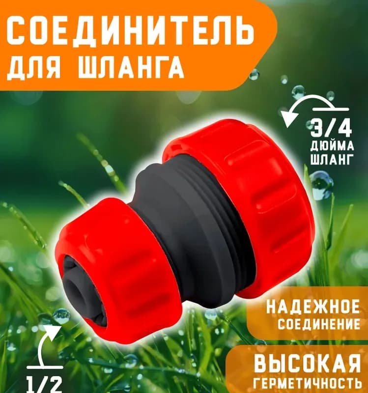 Полив муфта быстросъёмная 1/2
