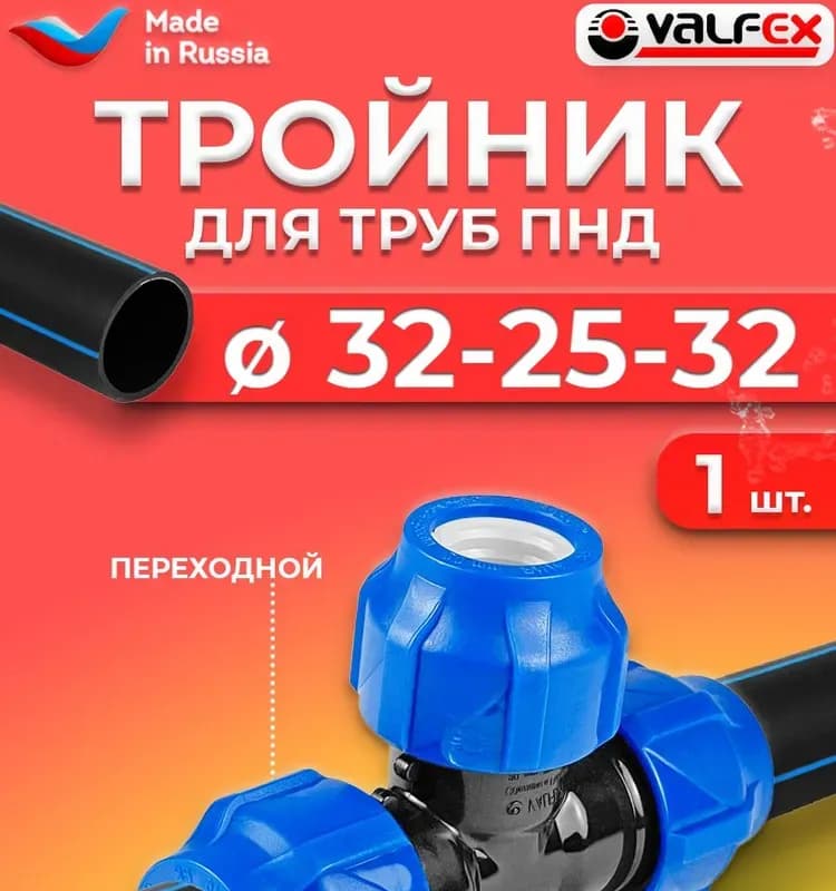 Rehau тройник 32×25×25
