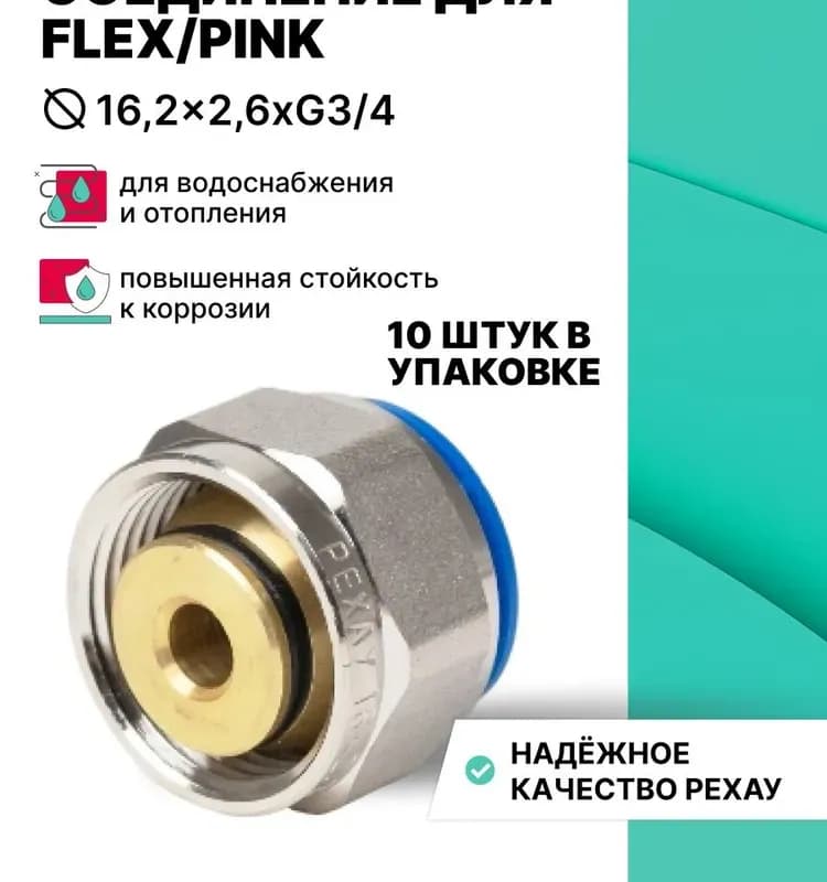 REHAU евроконус для стабилизированная 16-3/4-2,6