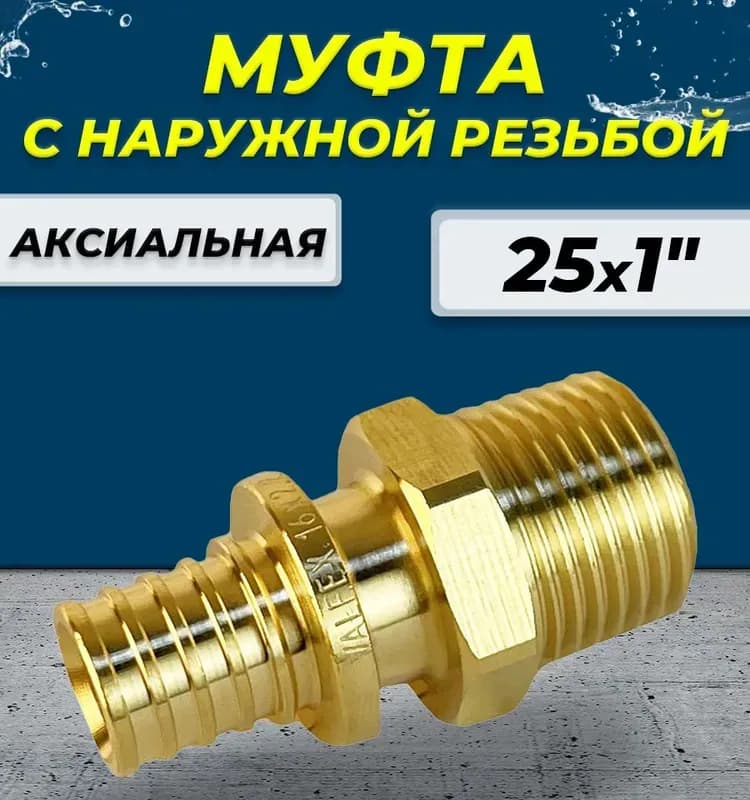 REHAU муфта аксиальный 25-1* наружная