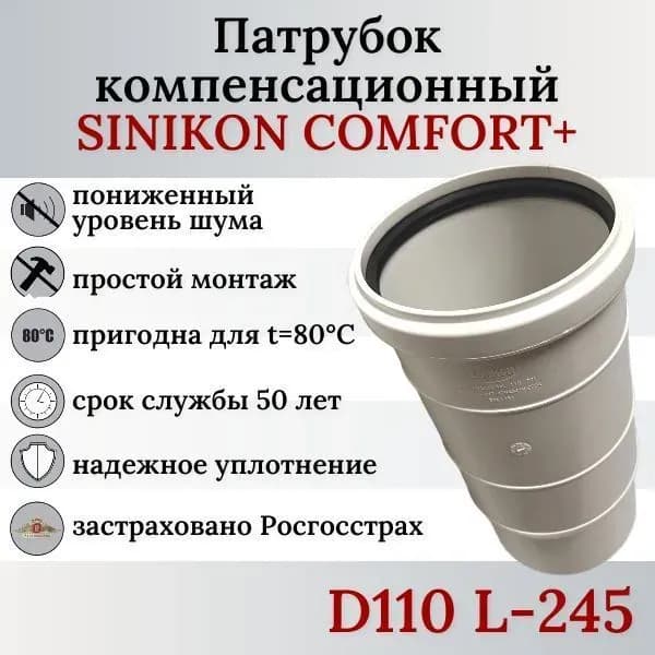 REHAU муфта компенсационный белый 110