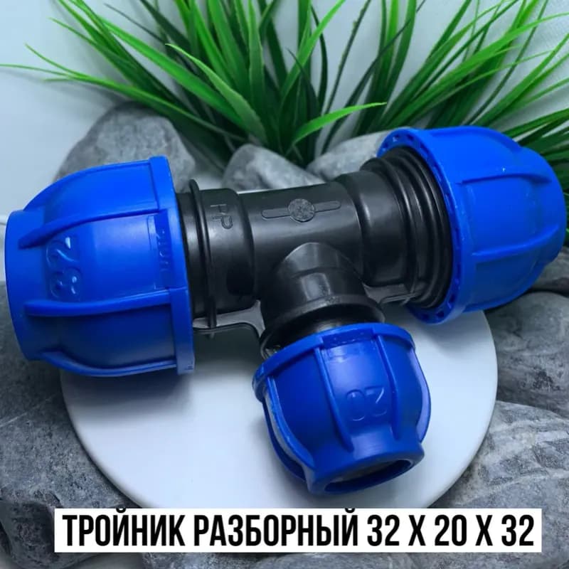 REHAU тройник пластик 32×32×20