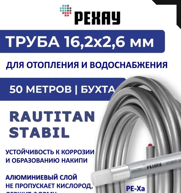 REHAU труба 50×1 м