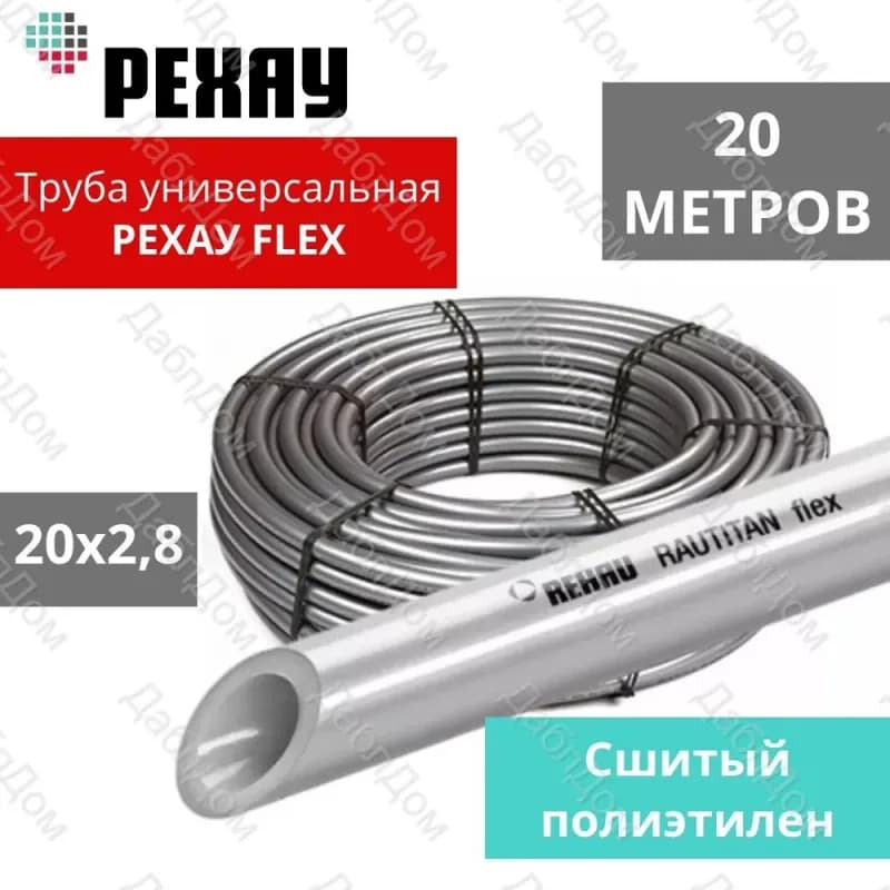 REHAU труба флекс 32
