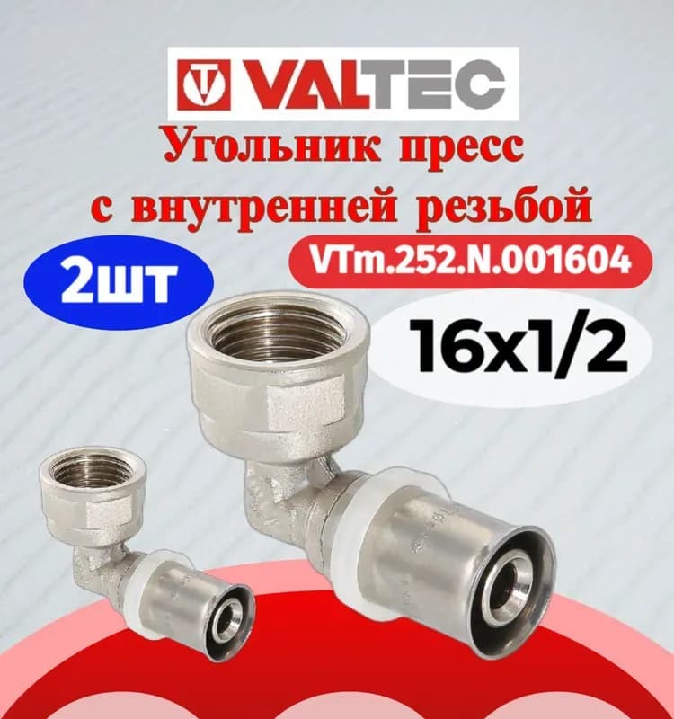VT пресс угол установочный 16-1/2 внутренняя