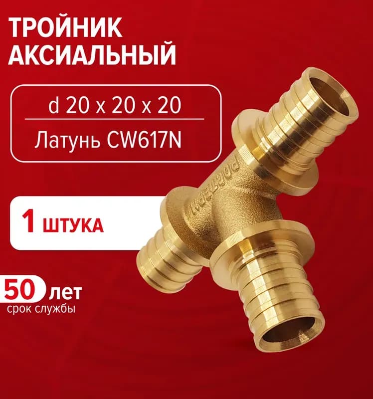 РОСТЕРМ Тройник аксиальный 25-25-16