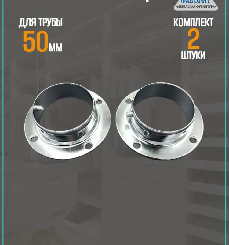 Фланец 50 мм