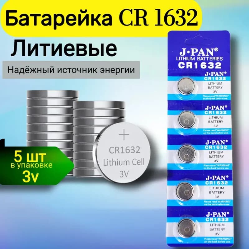 Батарейка Camelion CR1632