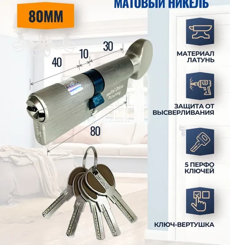 Перфорированный ключ С80мм SN матовый никель