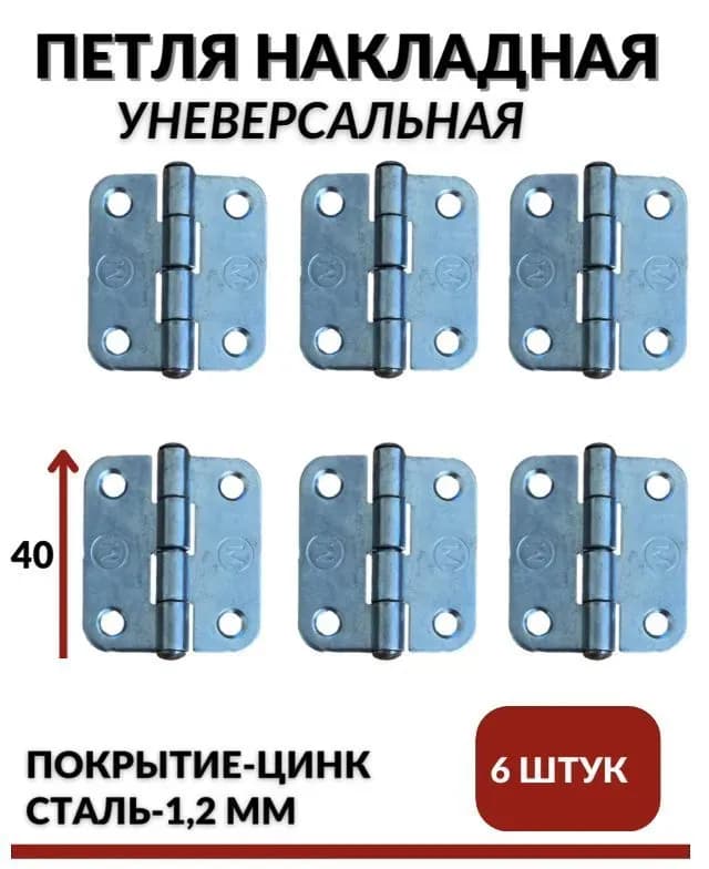 Петля накладная ПН5-40 цинк