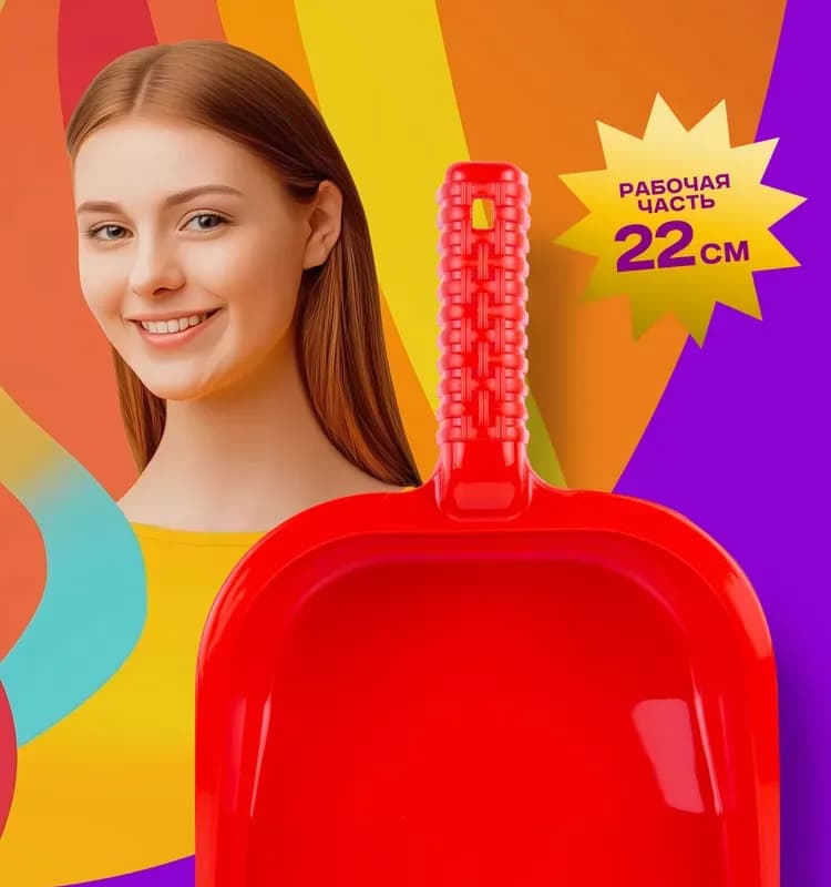 Совок для мусора