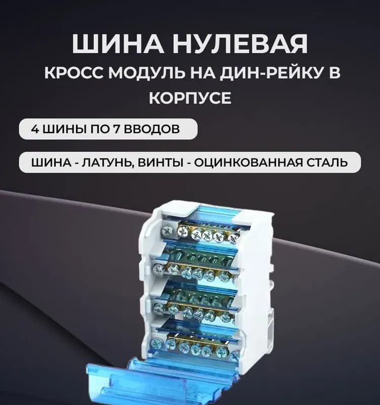 Электро кросс-модуль 2-7/250 В