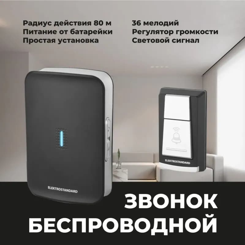 Беспроводной звонок DBQ19M WL 36M IP44 чёрный
