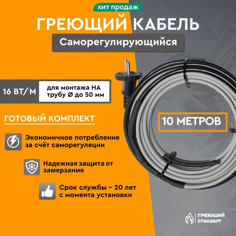 Греющий кабель универсальный 15 м