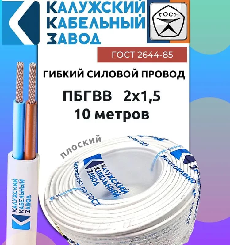 Кабель многожильный ПБ ВВГ 2-2,5 белый