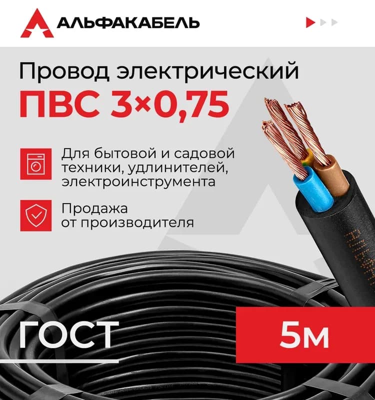 Кабель многожильный ПВС 3-0,75