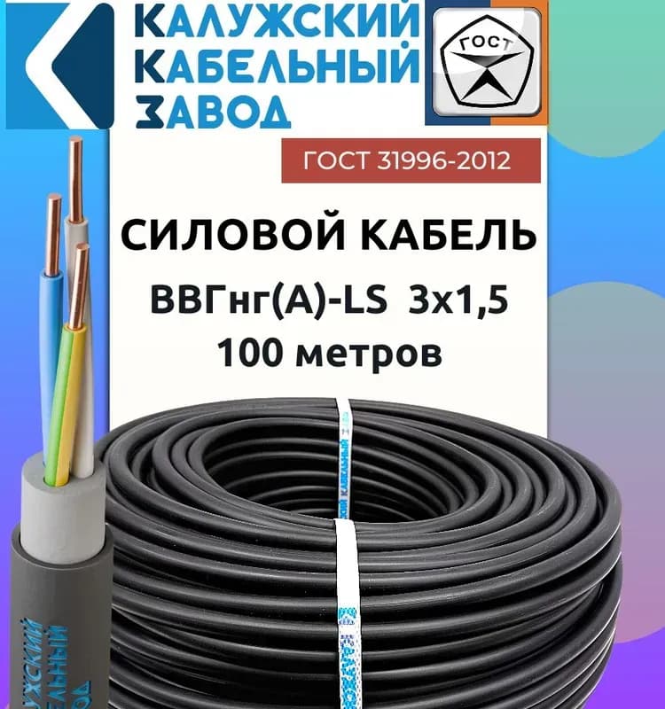 Кабель ВВГНГ А ФР ЛС 3-1,5 чёрный круглый ГОСТ