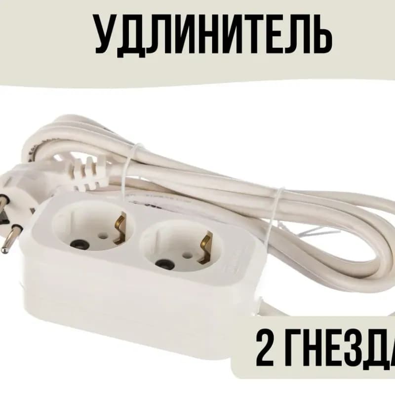 Удлинитель "Universal" У10-553 ПВС 3*0,75 2гн. 3м с/з (еврослот)