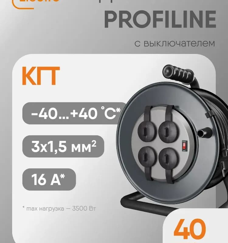 Удлинитель на металлической катушке У1С-3-40 КГ 5х1,5 (1/16А)2гн+(3/16А)1гн 40 м с/з IP44
