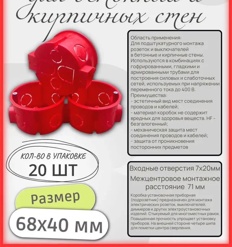 Подрозетник по гипсокартону 68×40