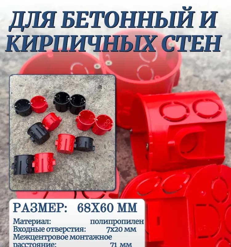 Подрозетник по бетону глубокий