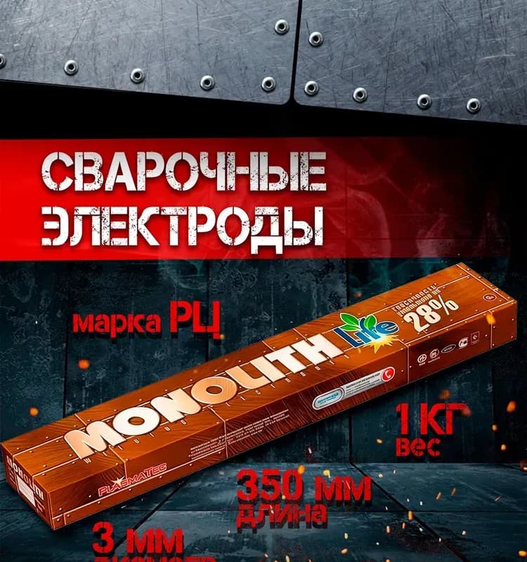 Электроды сварочные Monolith