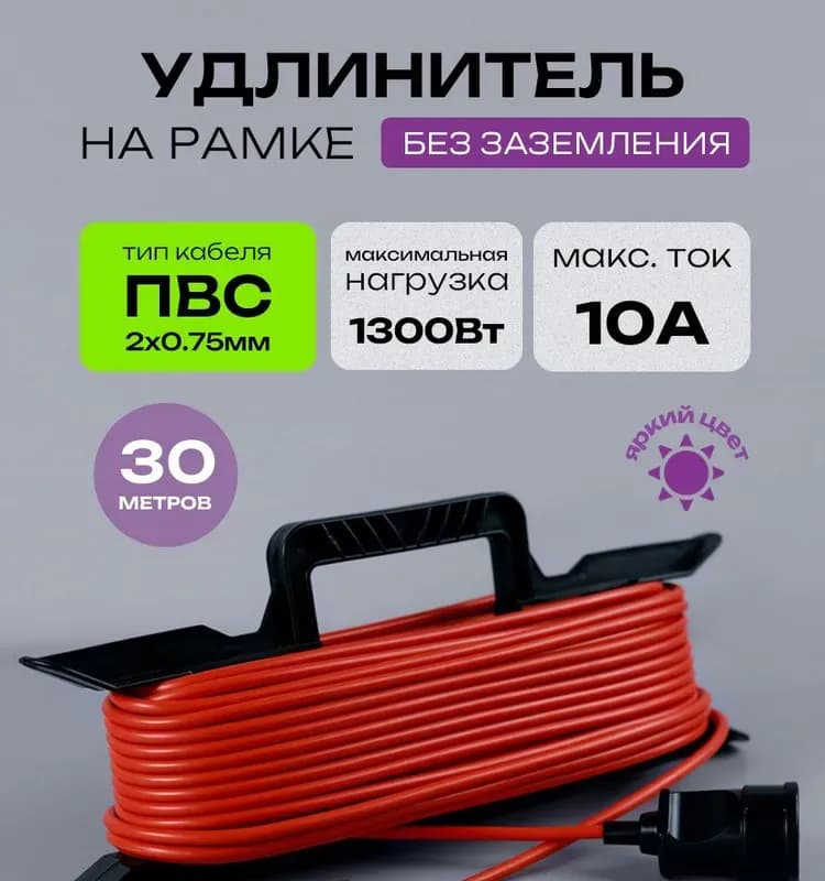 Удлинитель на рогатке 2-0,75/30м