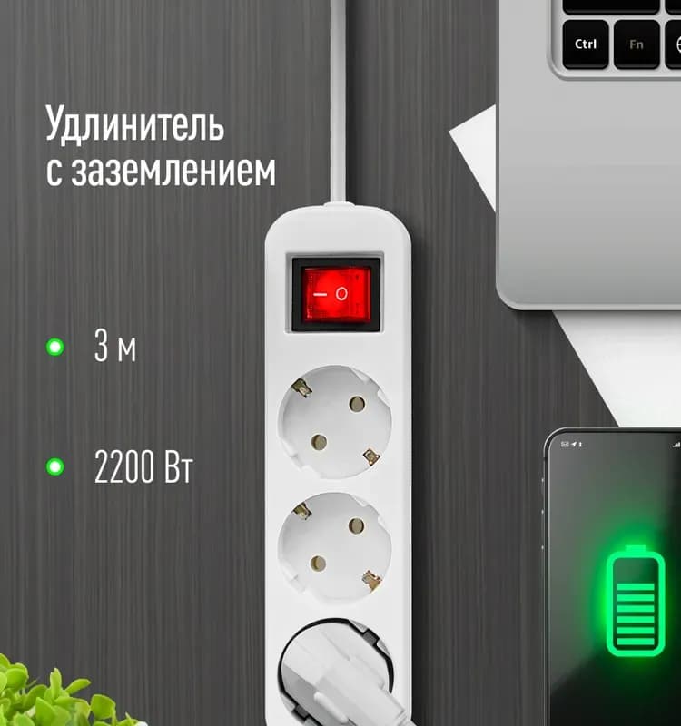 Удлинитель электрический 3м