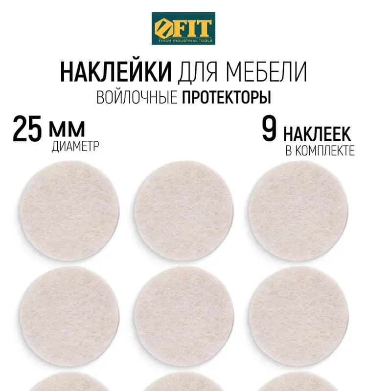 FIT подкладки для мебели