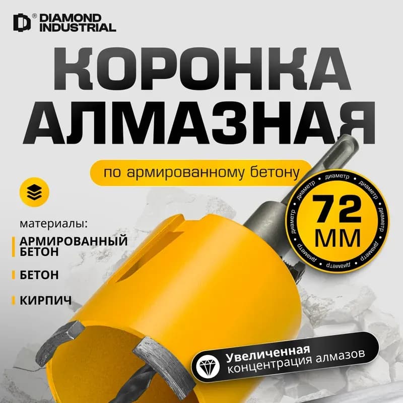 DIAMOND коронка алмазная 80мм